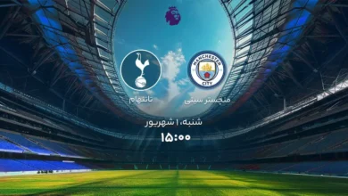 فوتبال من سیتی و تاتنهام