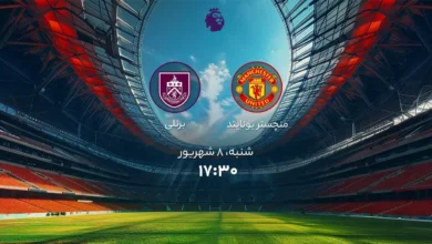 فوتبال منچستر و برنلی