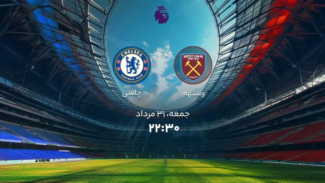 فوتبال چلسی