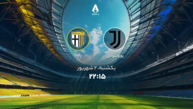 فوتبال یوونتوس و پارما