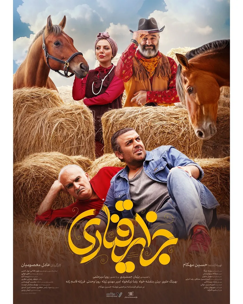 فیلم جزایر قناری