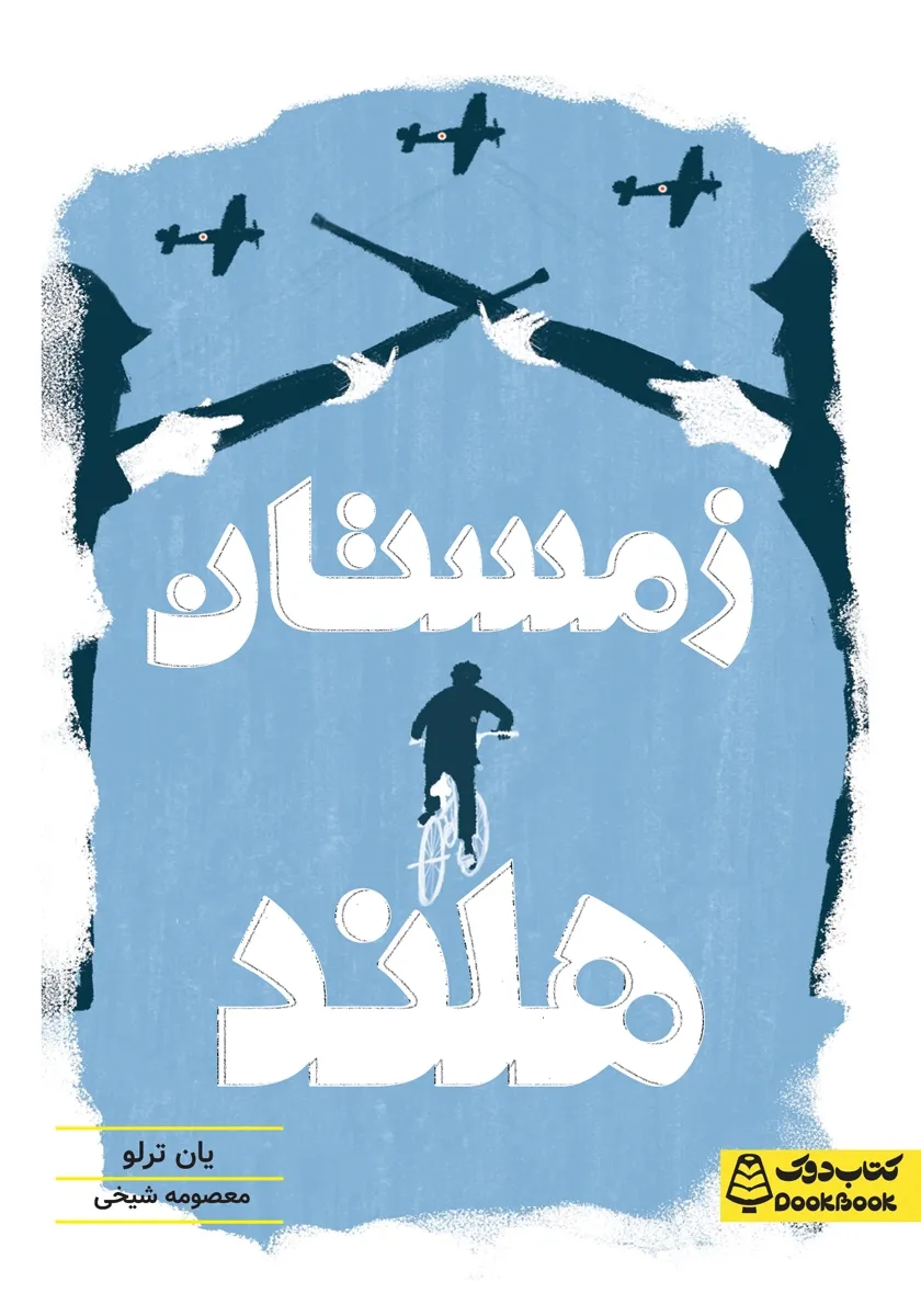 معرفی کتاب