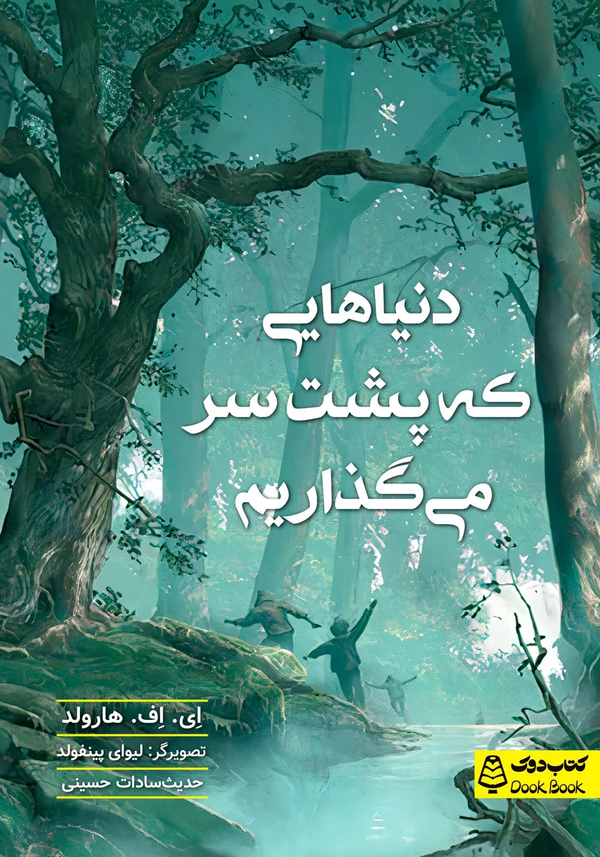 معرفی کتاب