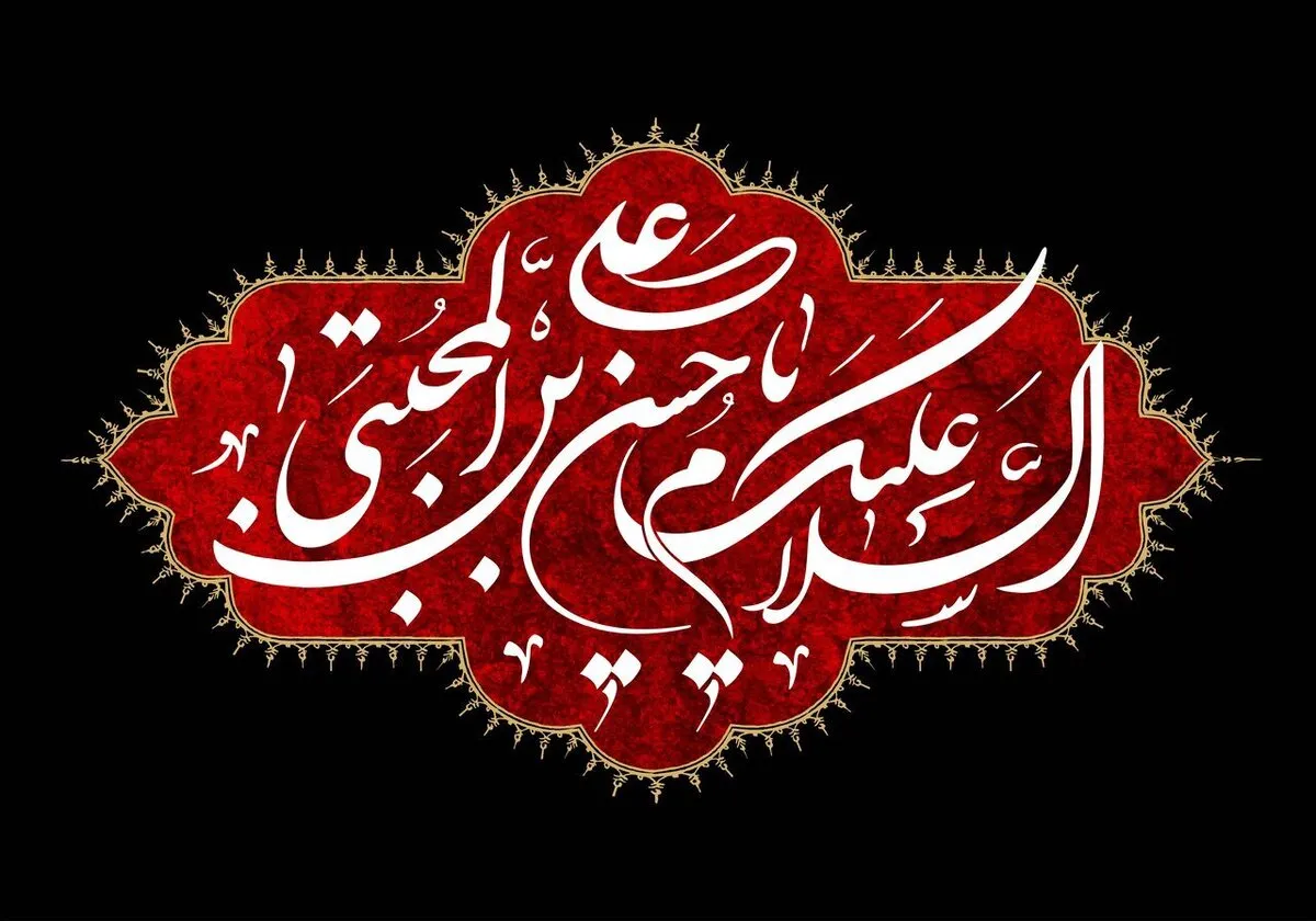 پیام تسلیت شهادت امام حسن