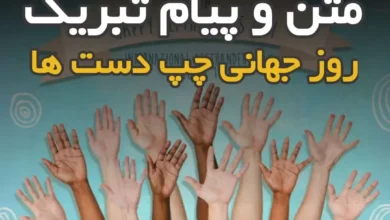 چپ دست