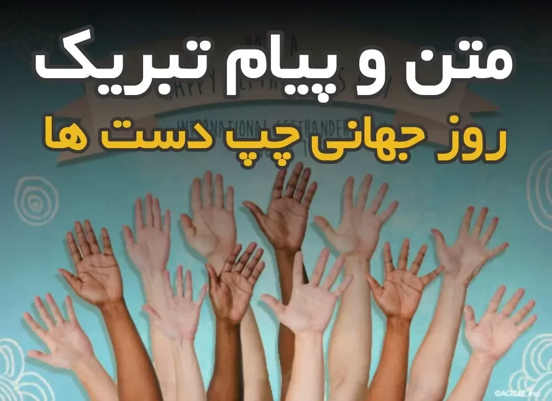 چپ دست