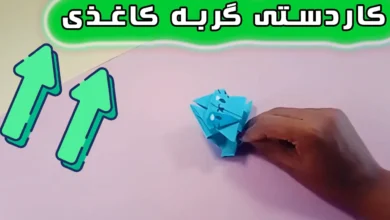 ویدئوی کاردستی اوریگامی گربه پرشی