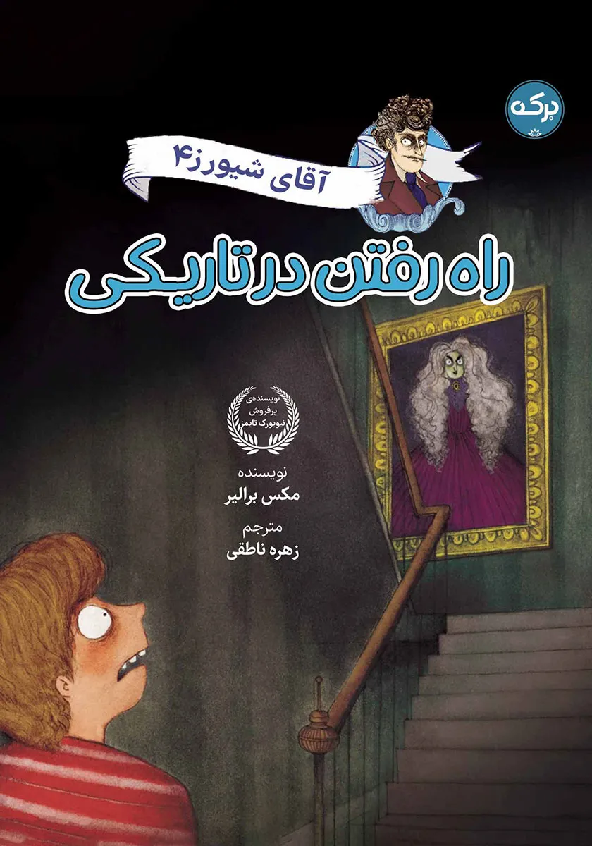 کتاب راه رفتن در تاریکی