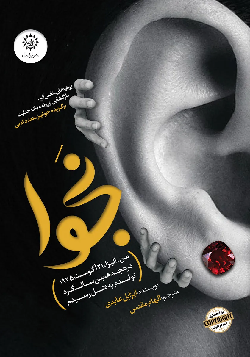 معرفی کتاب نجوا