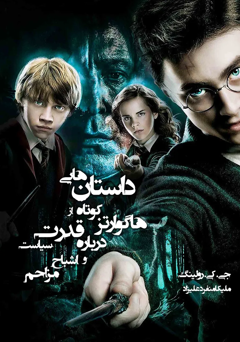 کتاب هری پاتر