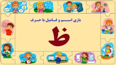 اسم فامیل از ظ