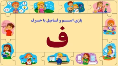 اسم فامیل از ف