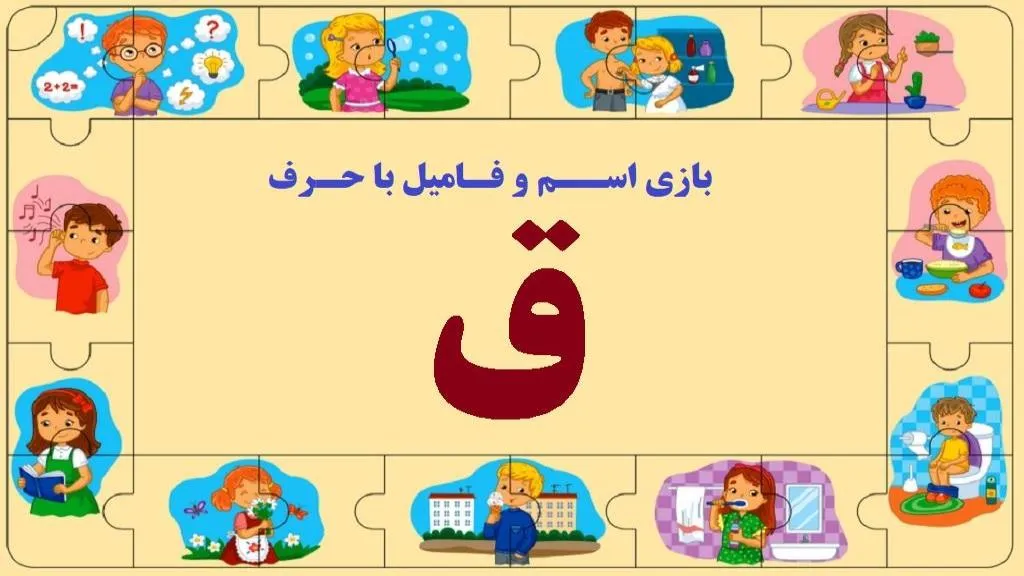 اسم فامیل از ق
