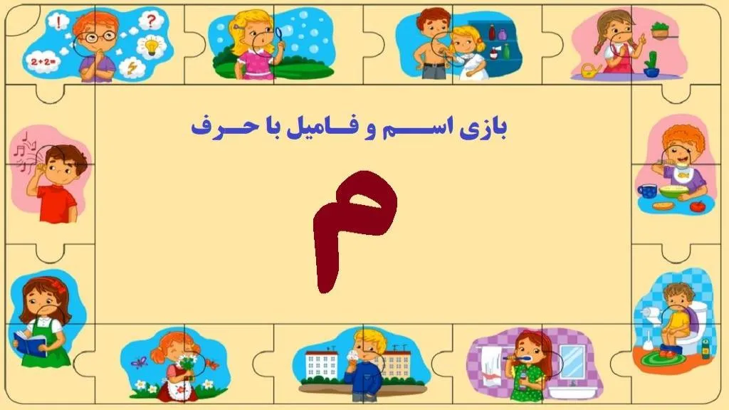 اسم فامیل از م