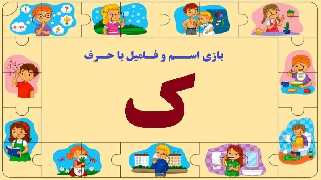 اسم فامیل از ک