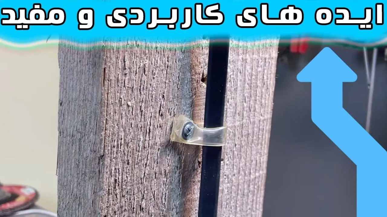 ایده کاربردی