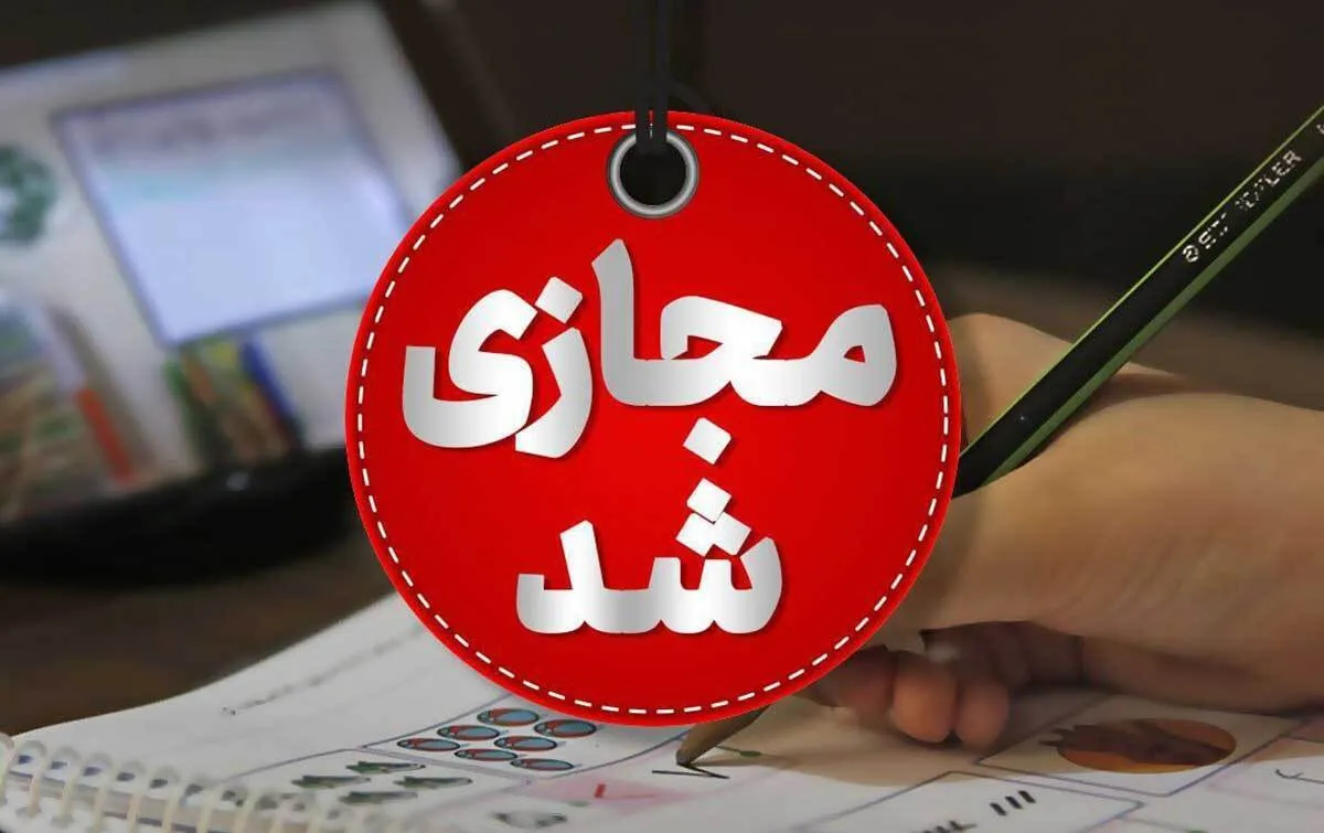 تعطیل