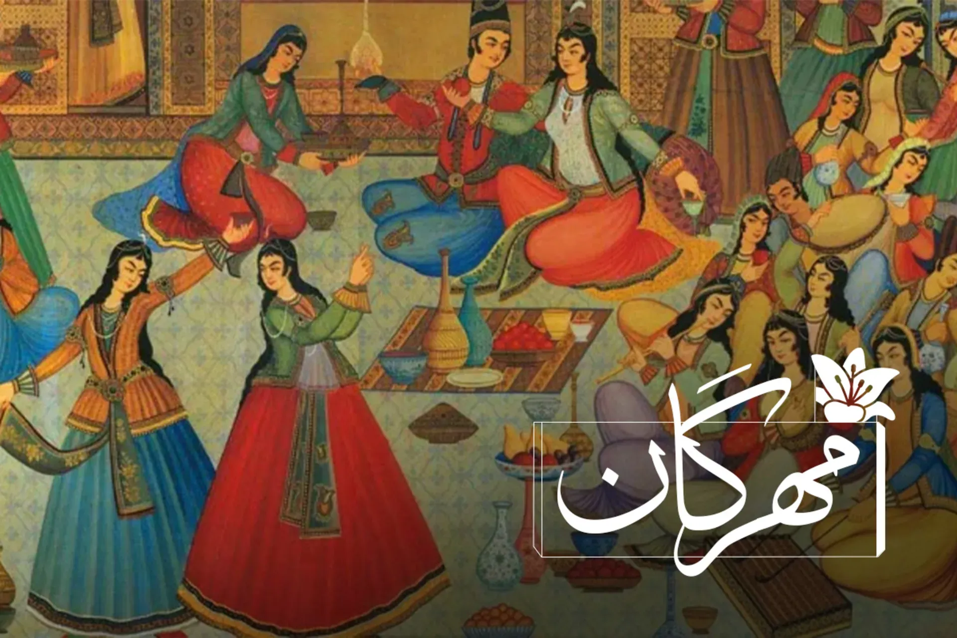 جشن مهرگان