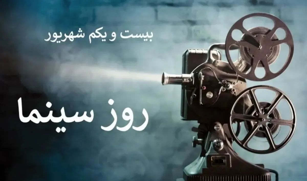 روز سینما