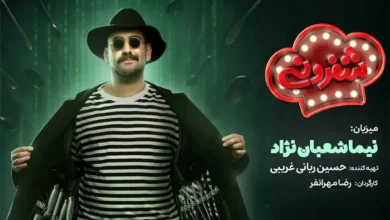 شفرونی