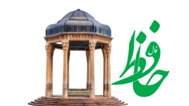 فال حافظ