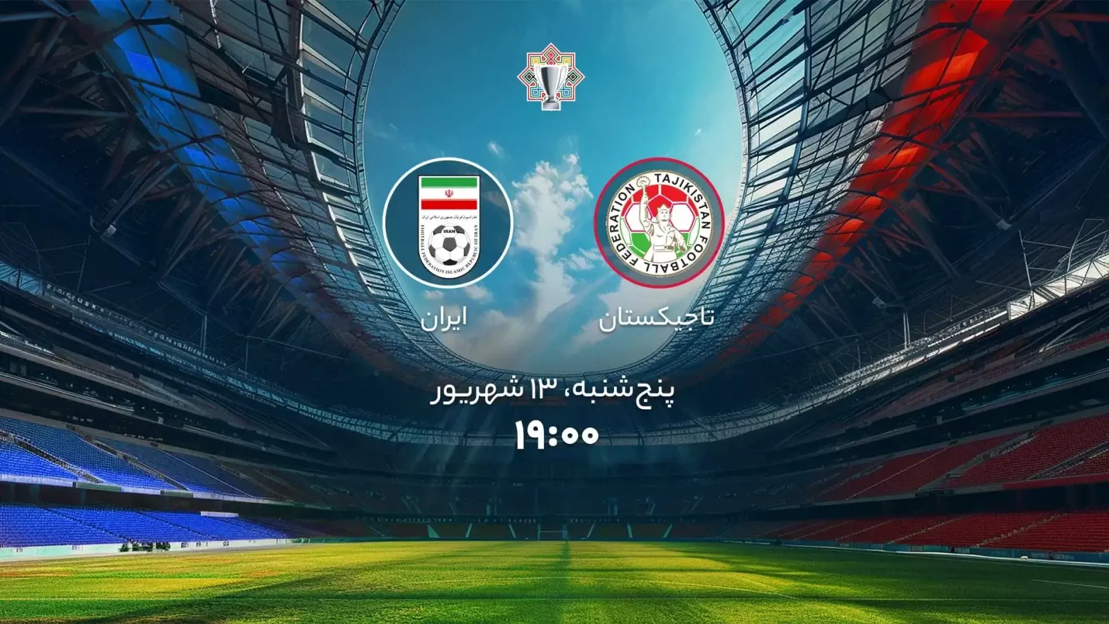 فوتبال ایران و تاجیکستان