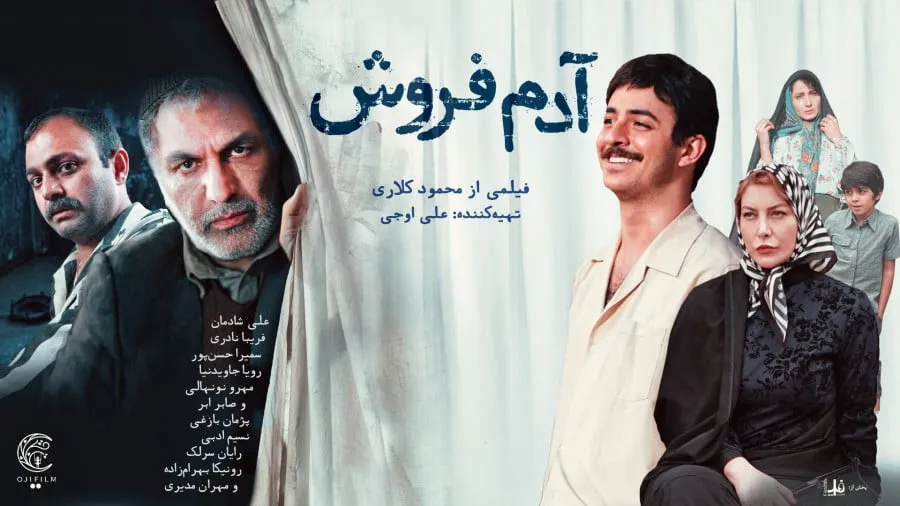 فیلم آدم فروش