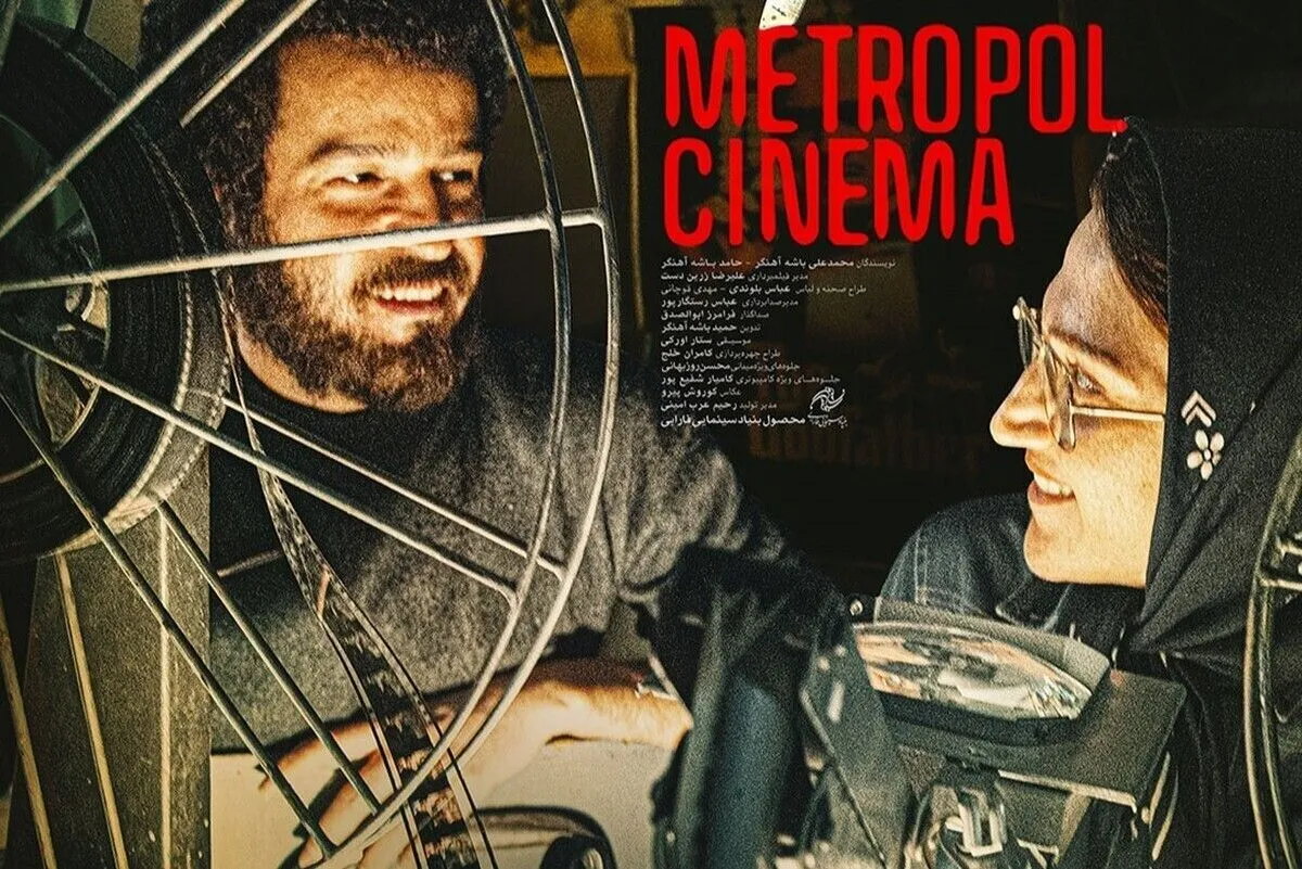 فیلم سینمایی متروپل