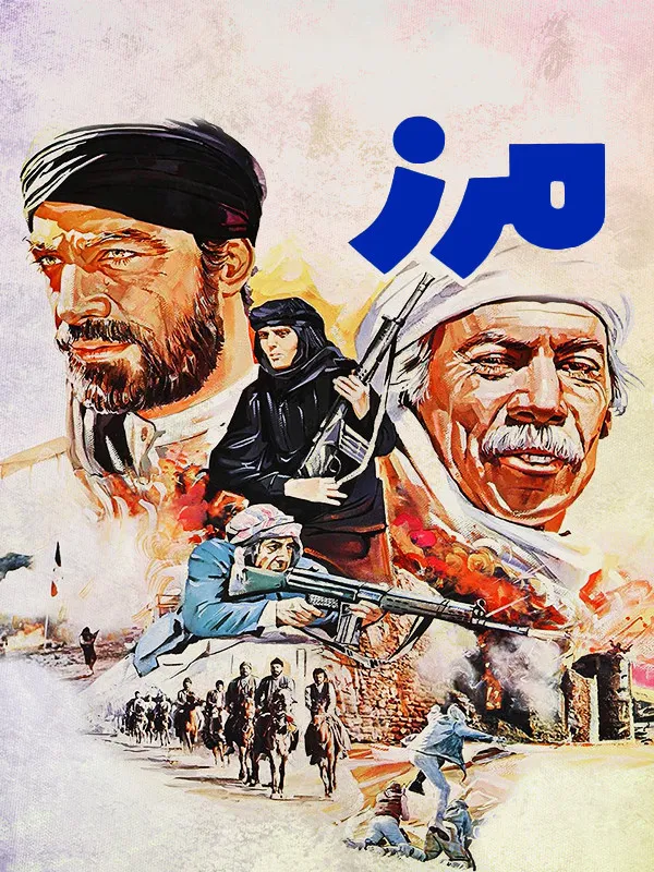 فیلم سینمایی مرز