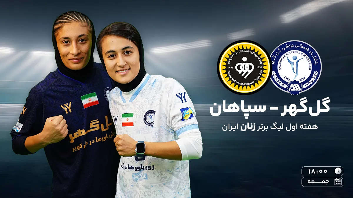 لیگ برتر زنان