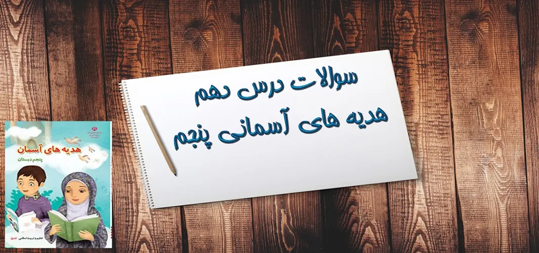 هدیه ها پنجم