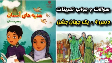 هدیه ها پنجم