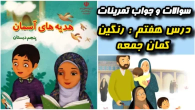 هدیه های پنجم