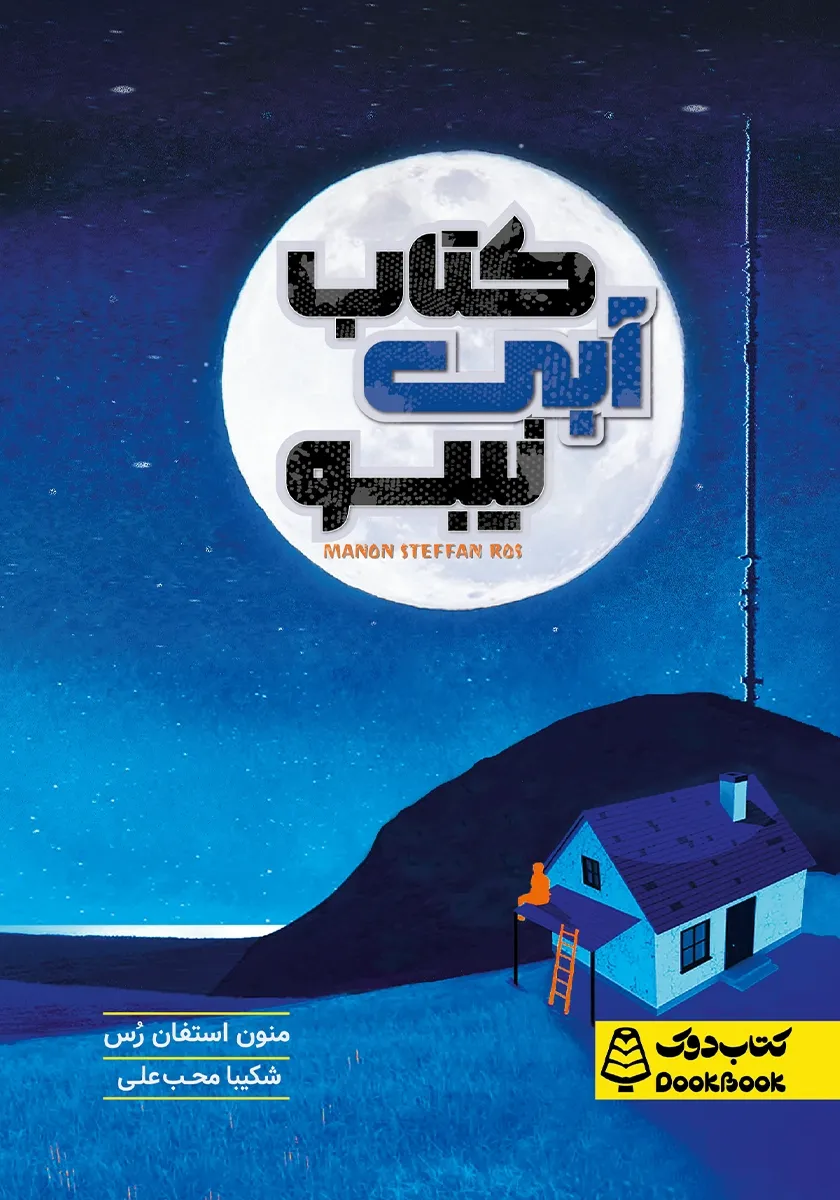کتاب آبی نیبو