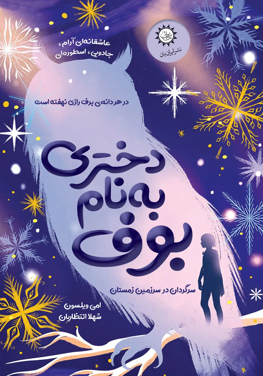 کتاب دختری به نام بوف