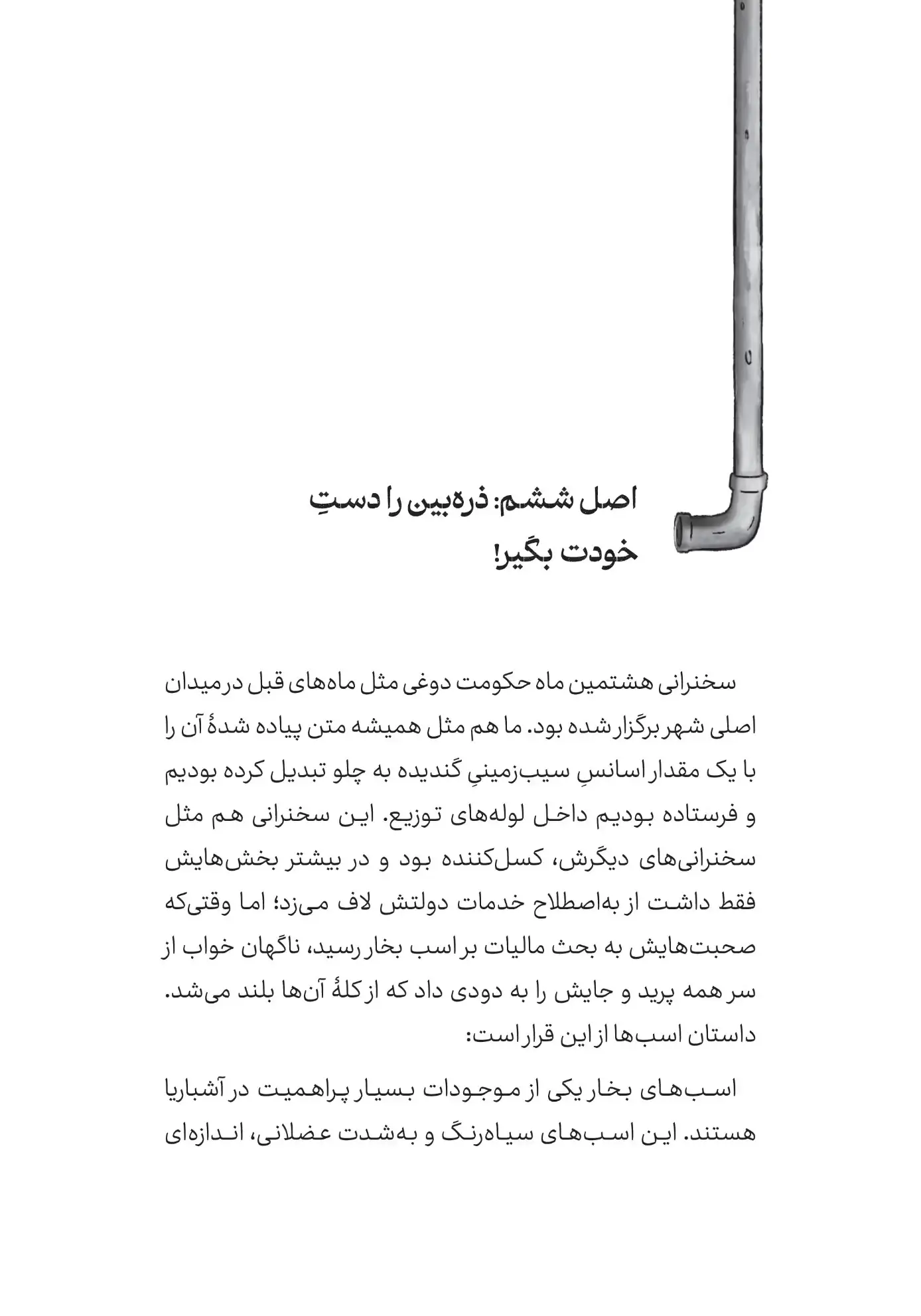 کتاب راز آشباریا چند صفحه است و برای چه رده سنی_ای مناسب می_باشد؟