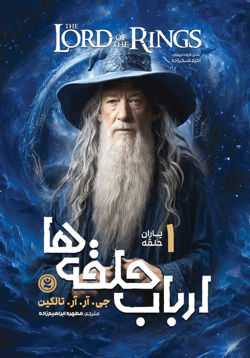 ارباب حلقه ها