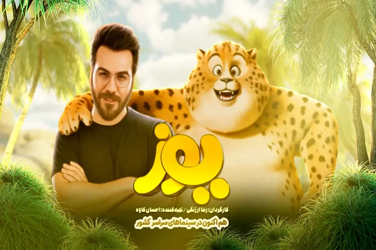 انیمیشن یوز