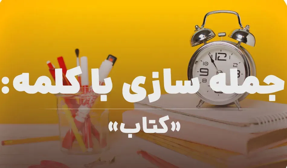 جمله سازی