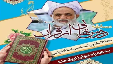 درس هایی از قرآن