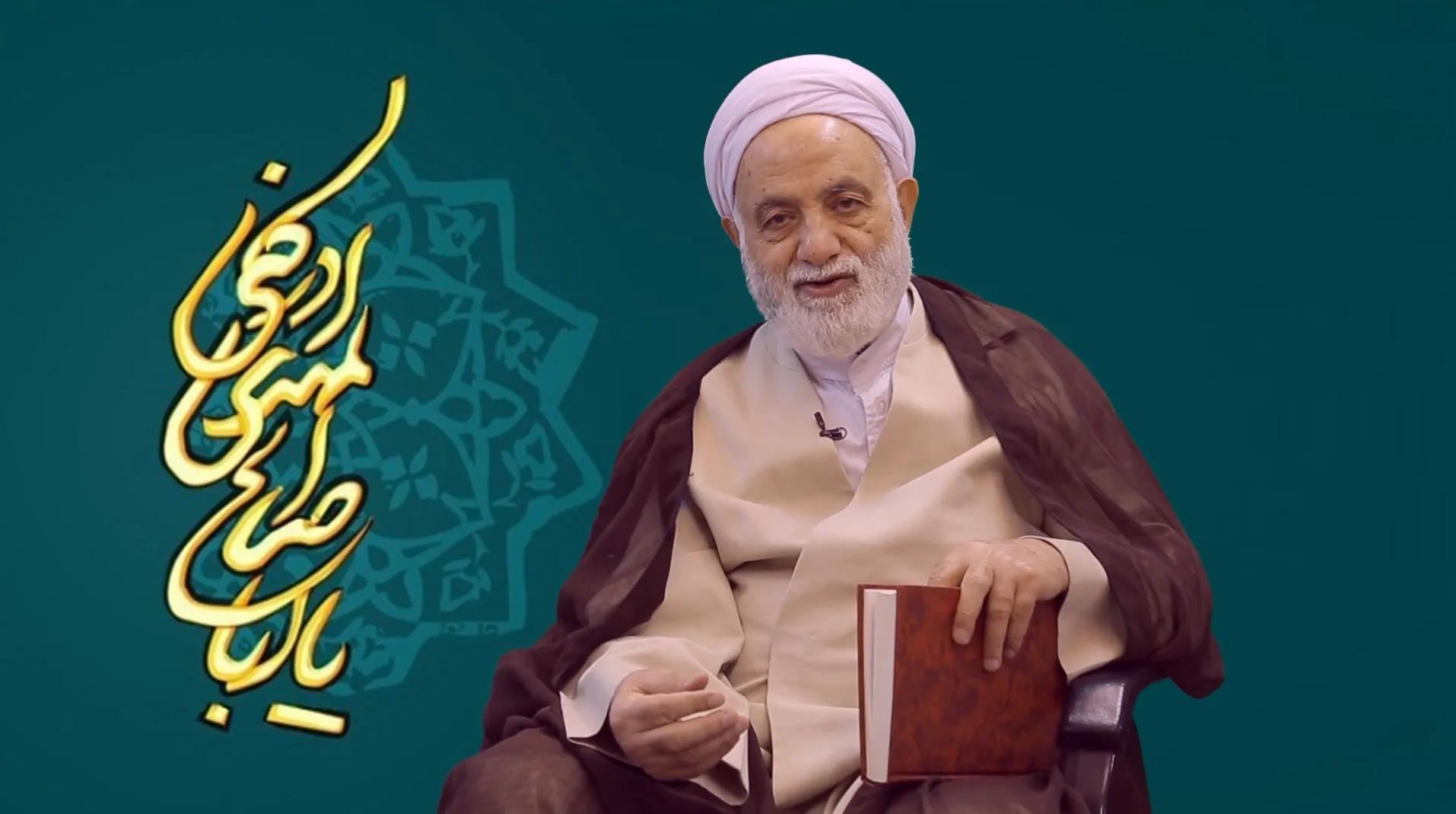 درس هایی از قرآن