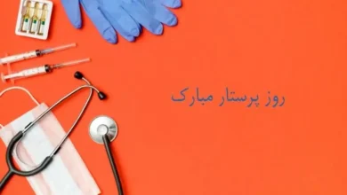 روز پرستار