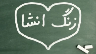زنگ انشا