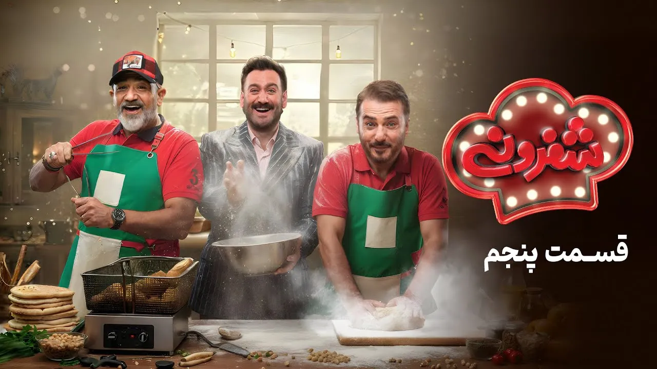 شفرونی