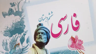 فارسی ششم