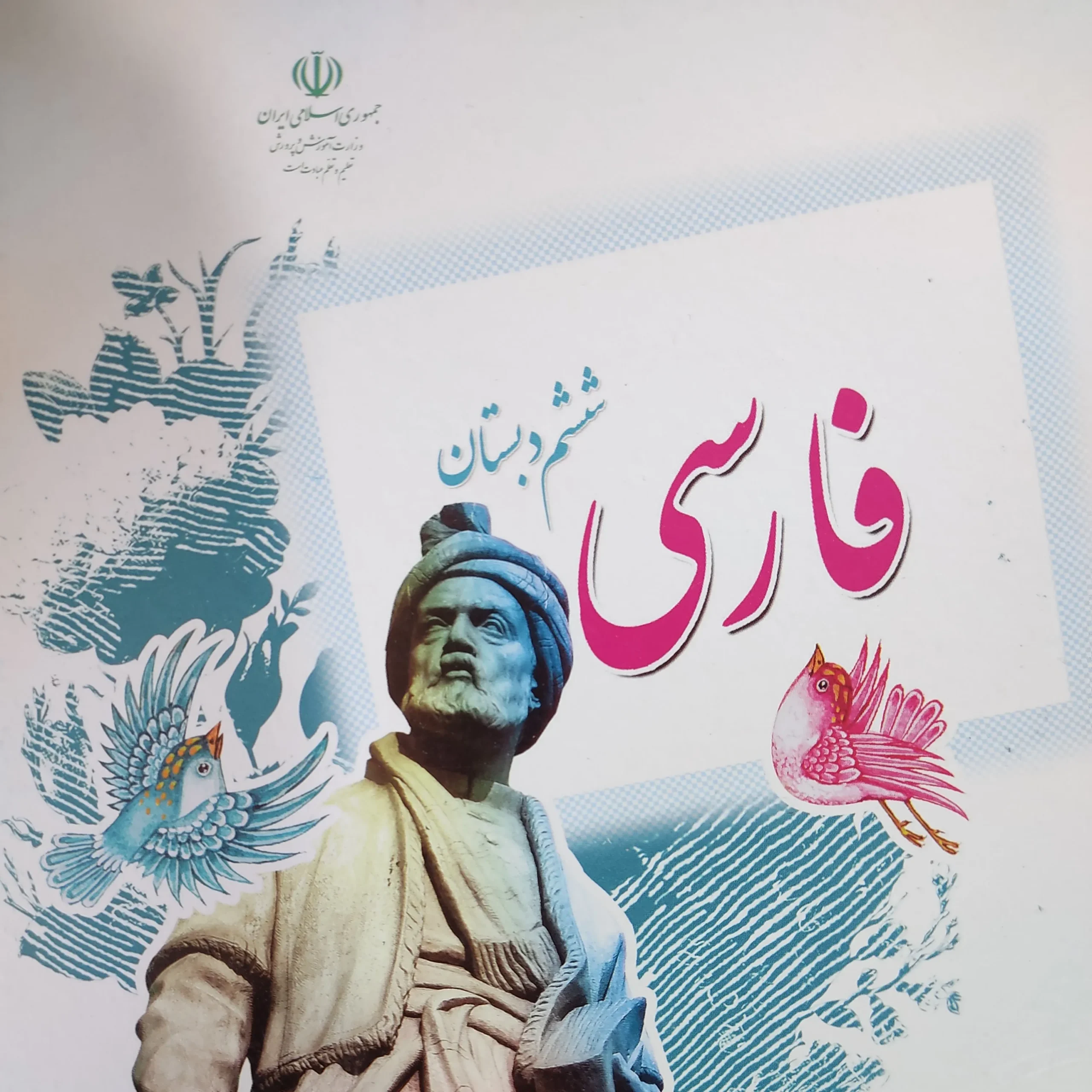 فارسی ششم