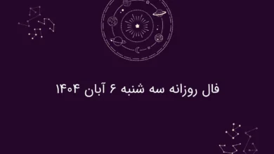 فال روزانه