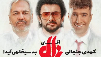 فیلم سینمایی آقای زالو