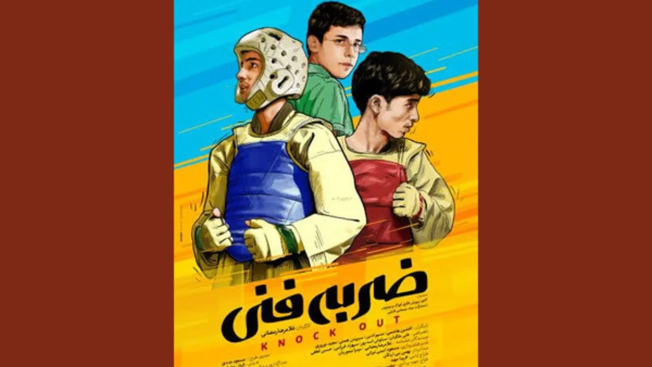 فیلم سینمایی ضربه فنی