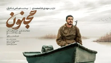 فیلم سینمایی مجنون